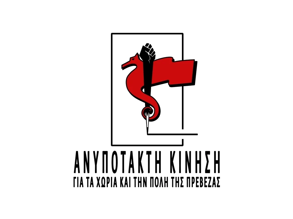 Ανυπότακτη Κίνηση - Logo