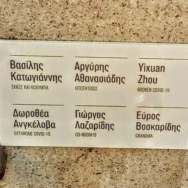 Έκθεση Αφίσας Covid19 #6