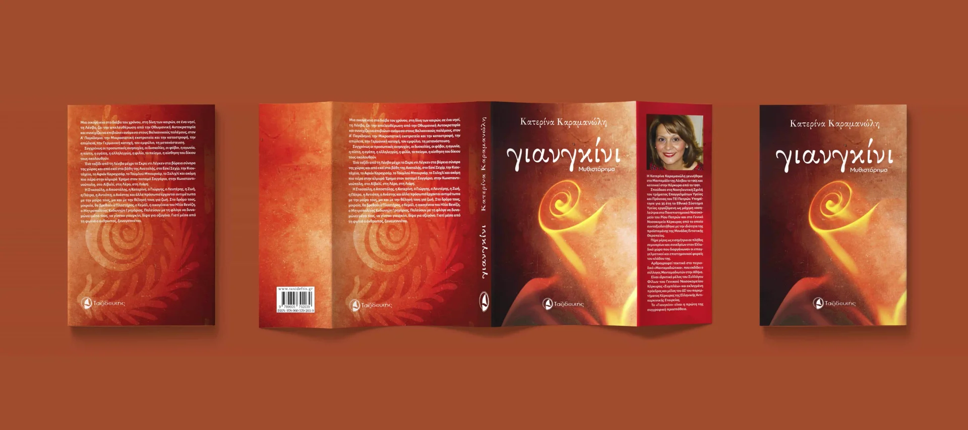 γιανγκίνι (τζάκετ)