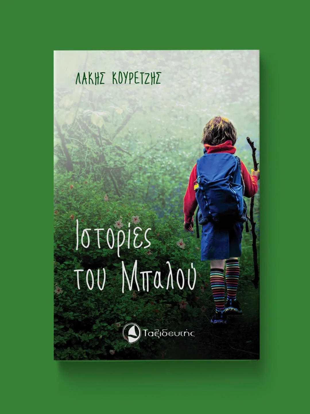 Ιστορίες του Μπαλού
