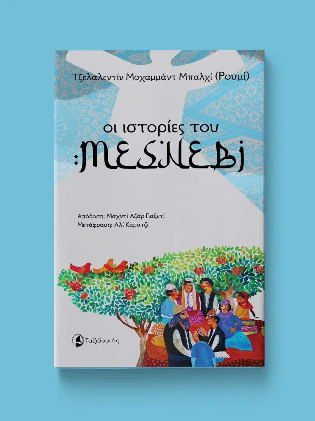 Οι ιστορίες του Μεσνεβί