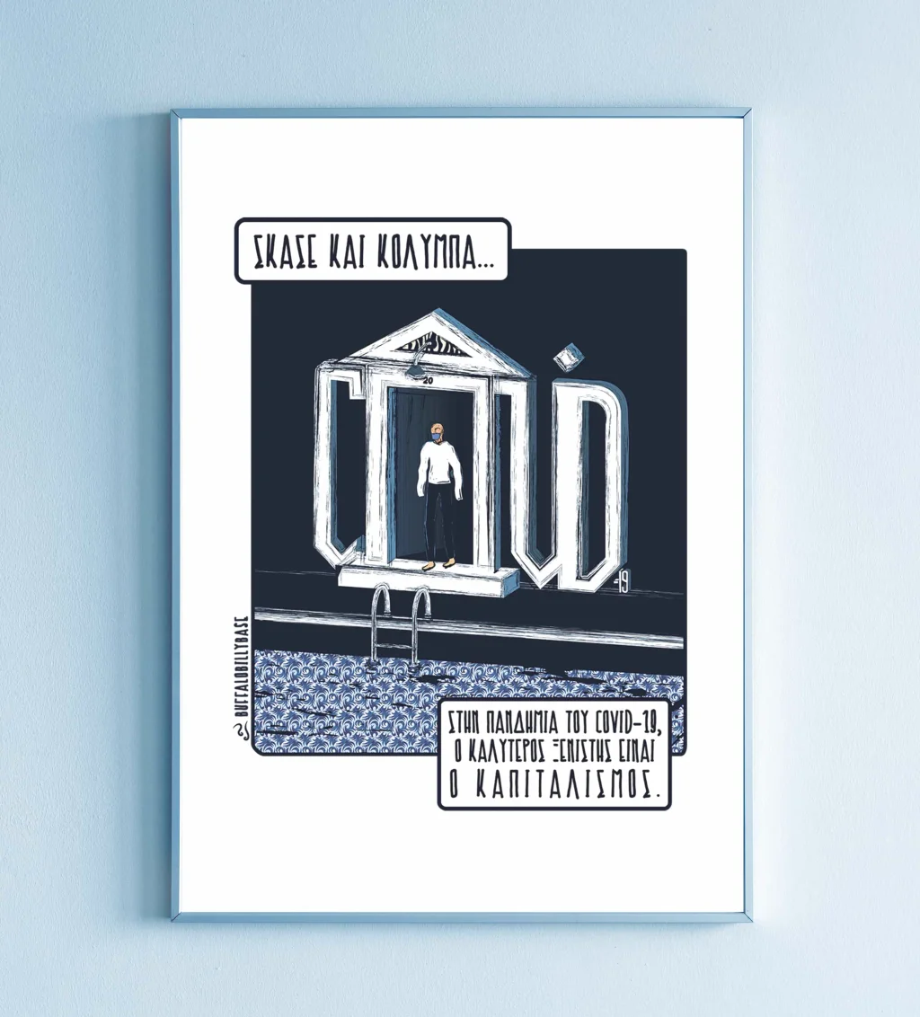 Σκάσε και κολύμπα - Αφίσα